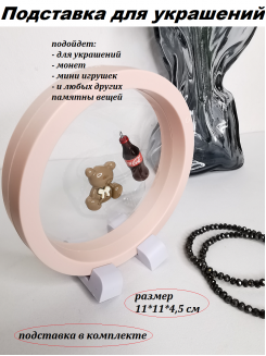 Подставка для украшений "Круг", 11*11*4,5 см, цвет нежно-розовый